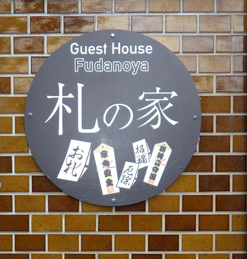 Hotel Fudanoya Kyōto Exterior foto